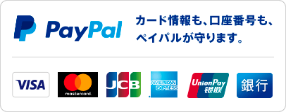 PayPal クレジット・デビットカード決済