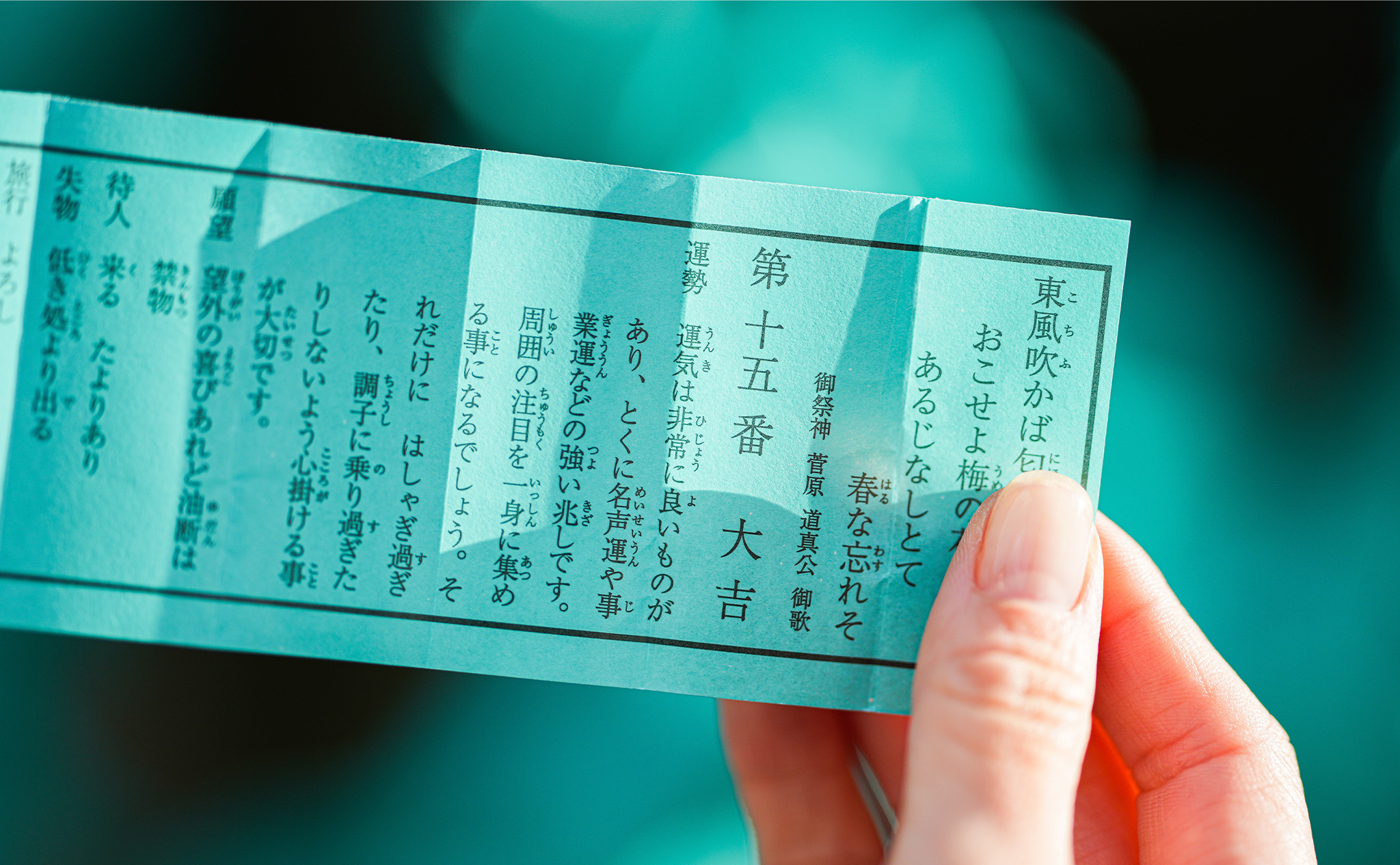 神様のお告げ