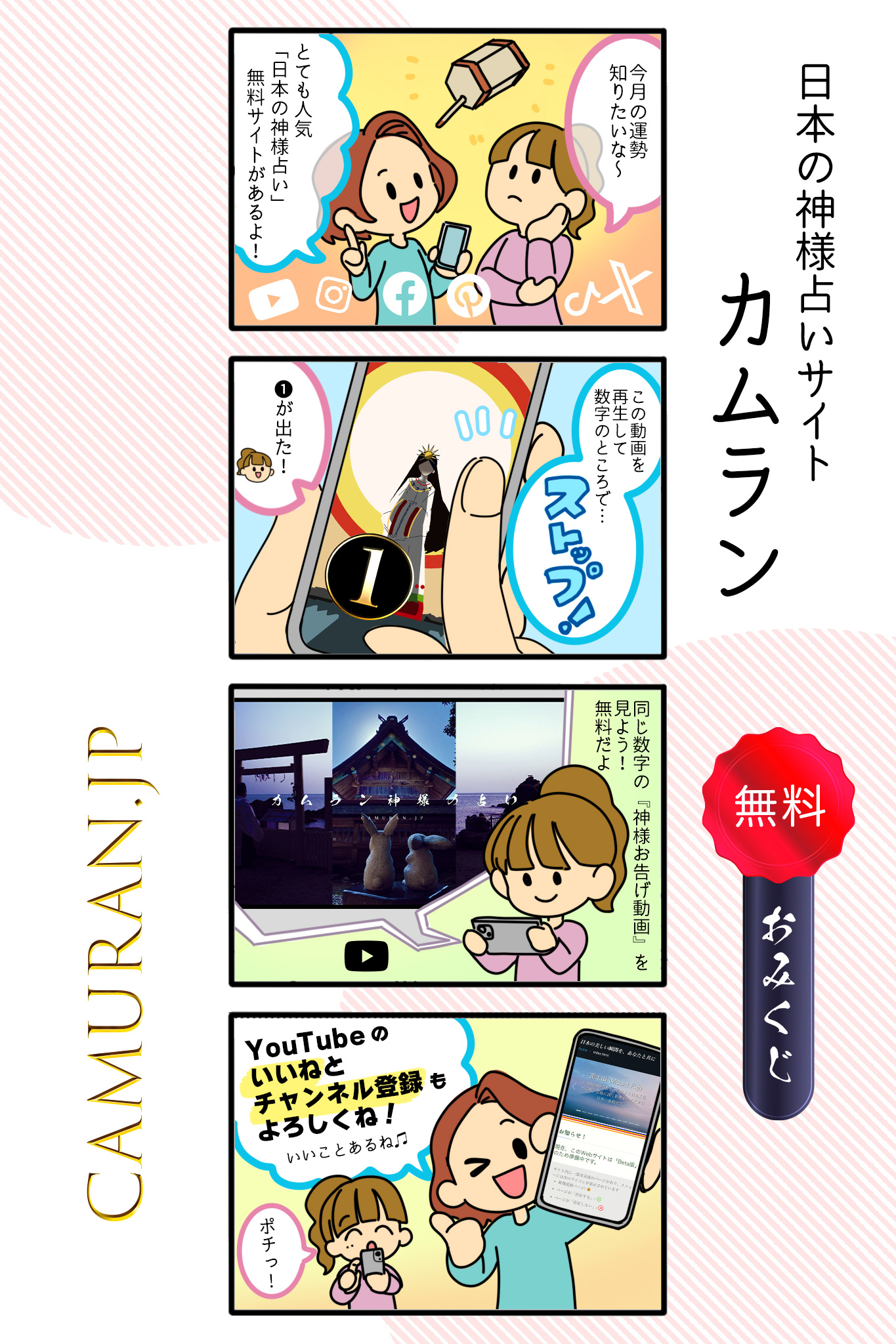カムラン無料おみくじ