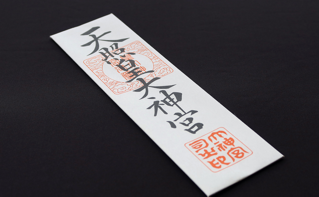 天照皇大神宮お神札